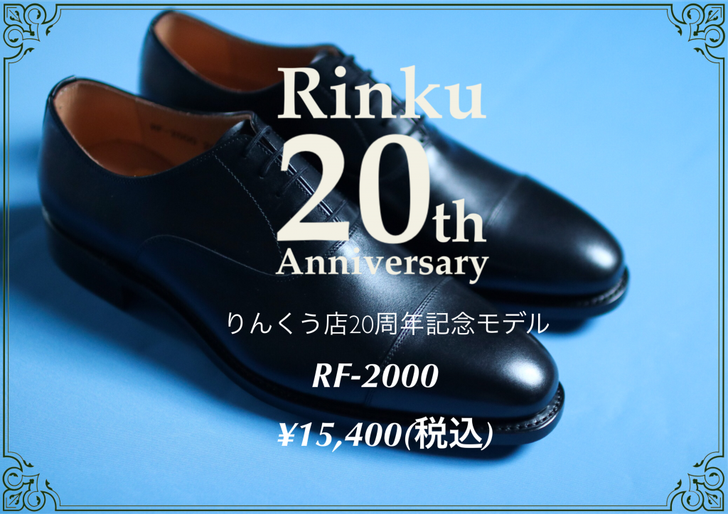 4月「くつの日」のご案内です。 │ SCOTCH GRAIN BLOG スコッチ 
